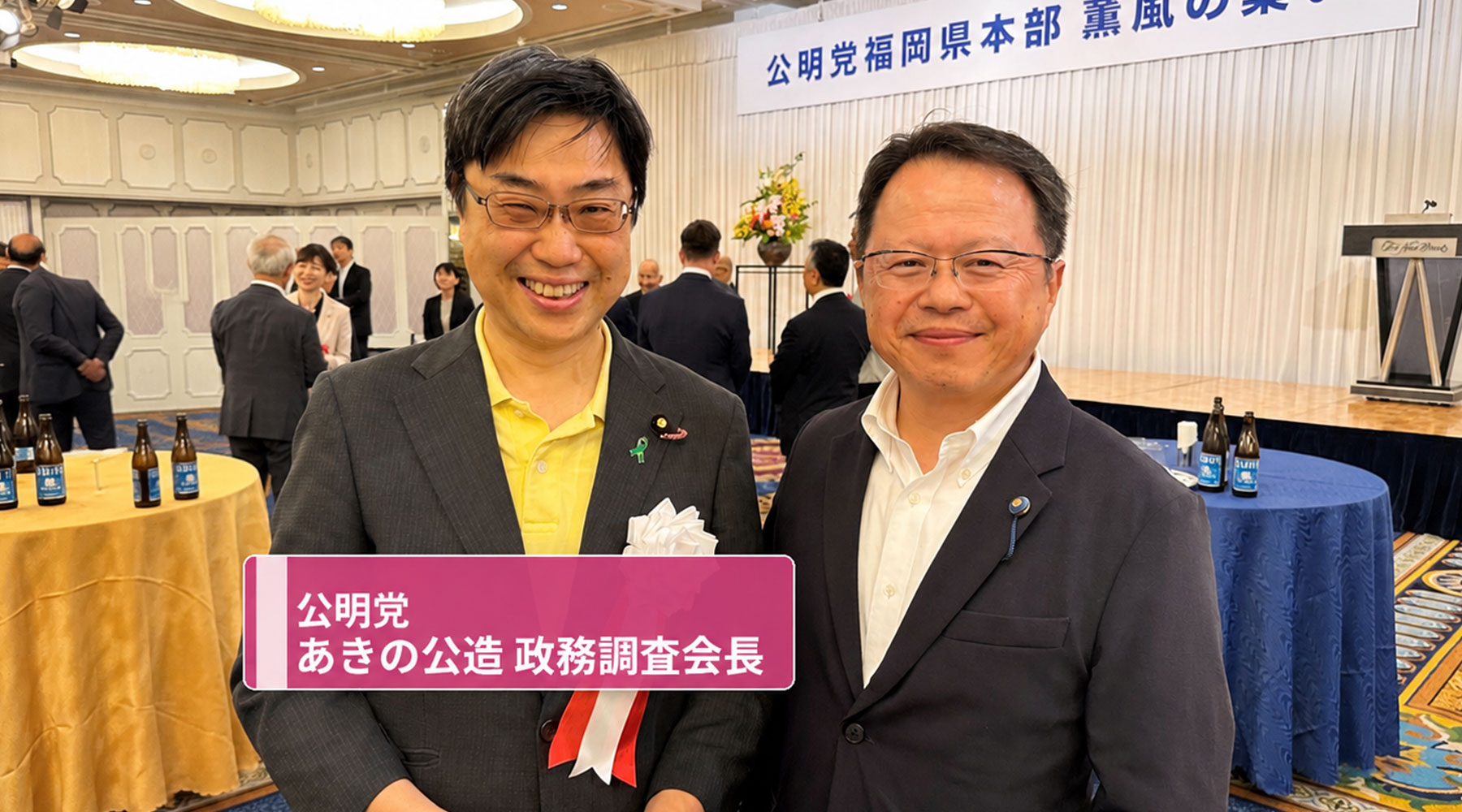 公明党　須恵町議会議員　たのうえ真